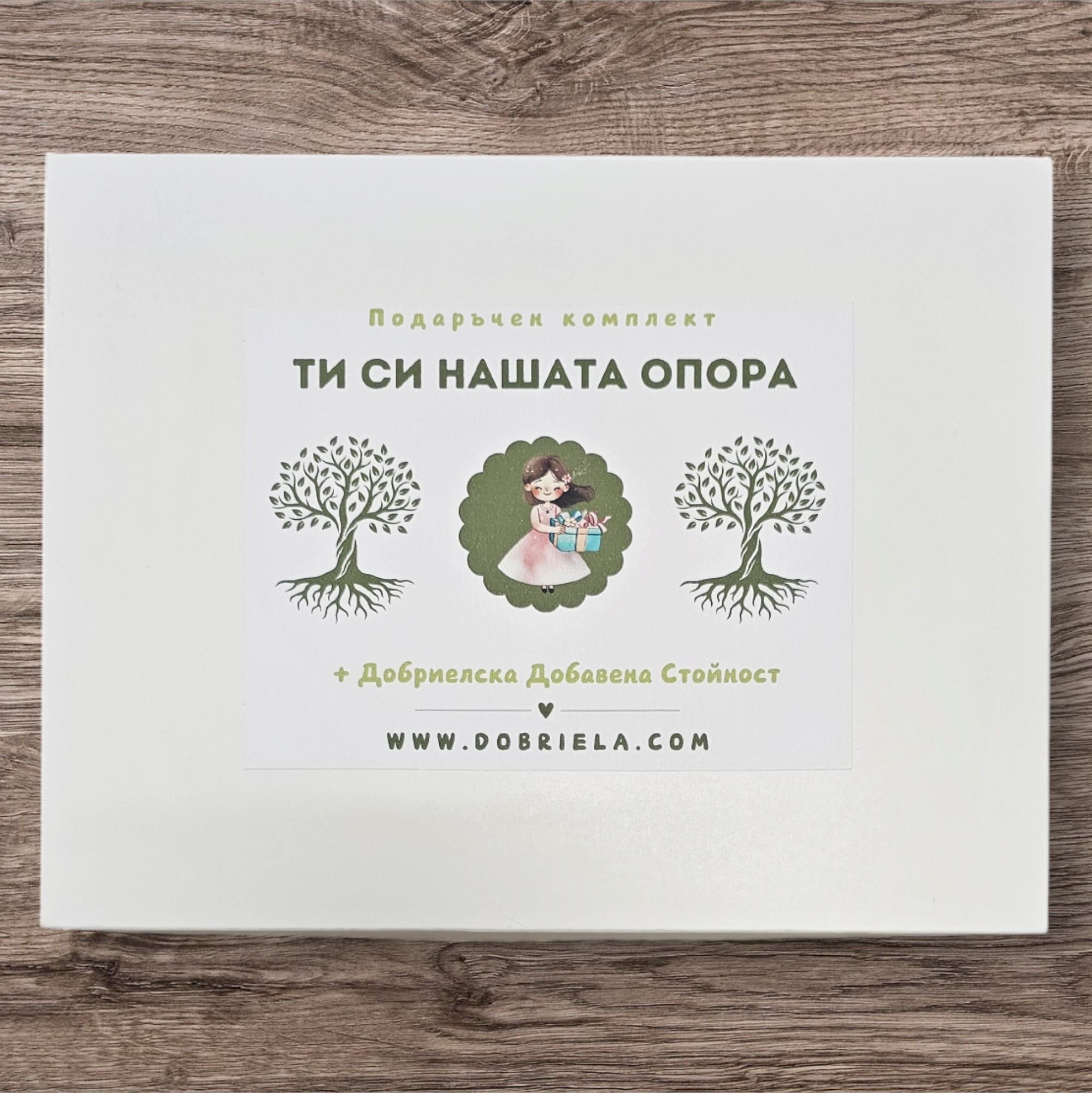 Ти си нашата опора