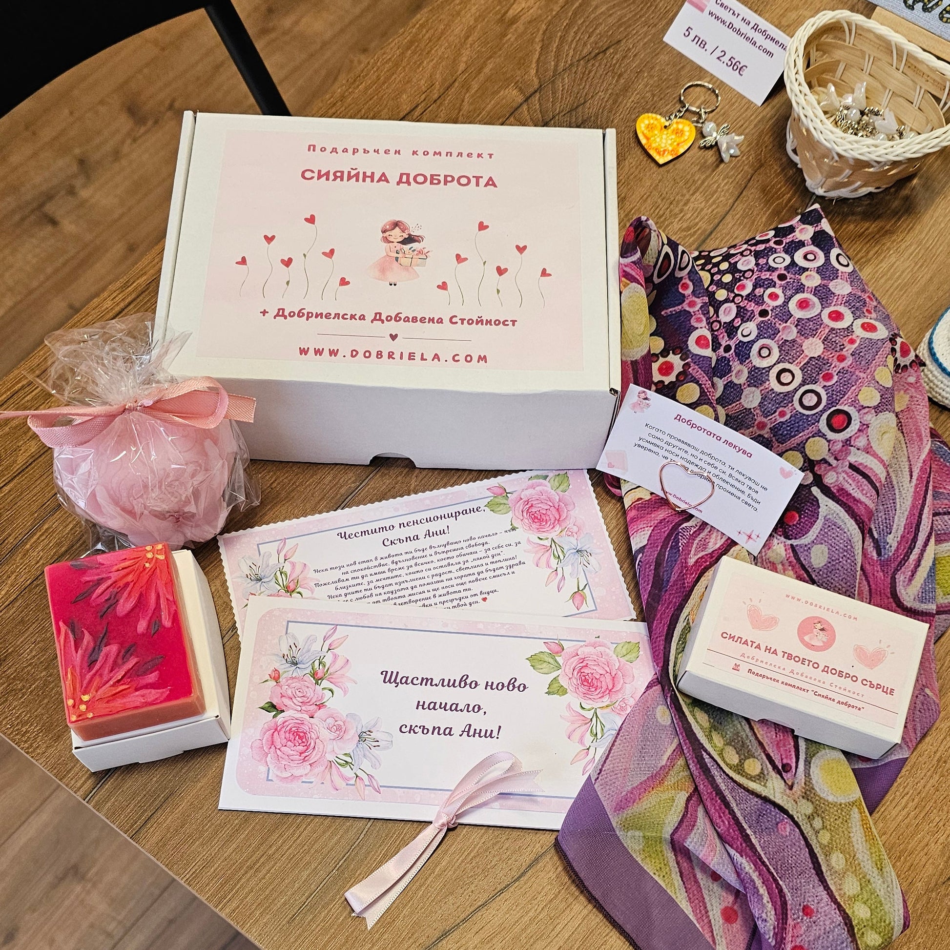 Подарък „Сияйна доброта“