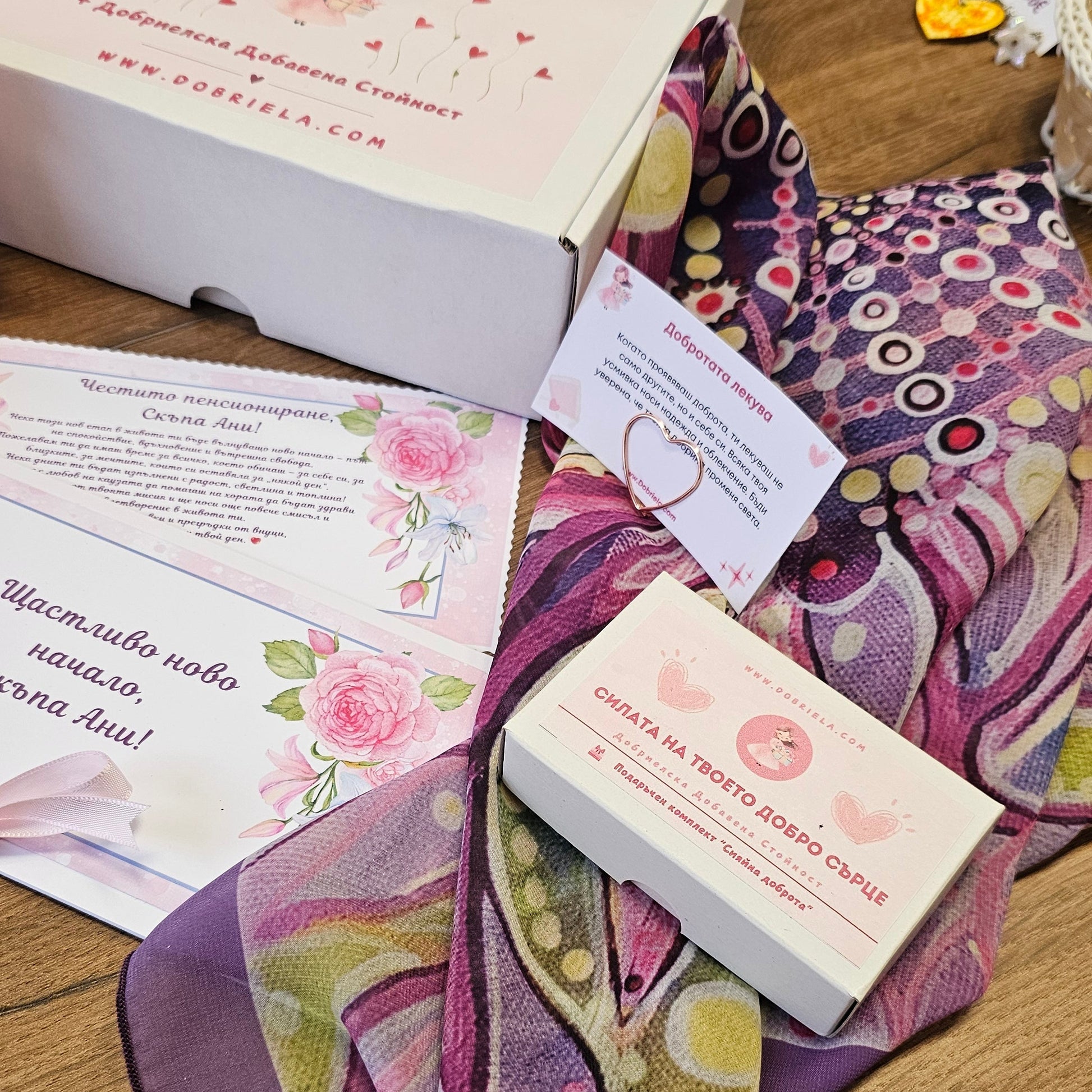 Подарък „Сияйна доброта“