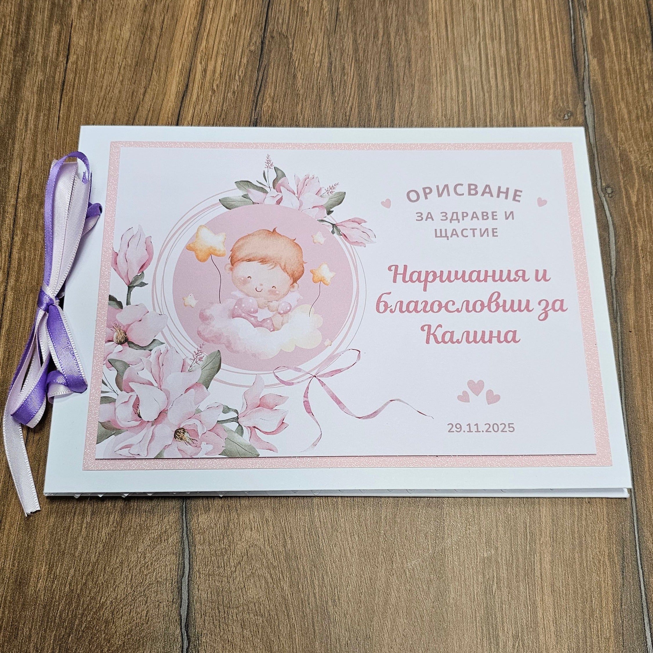 Книжка за наричания и благословии