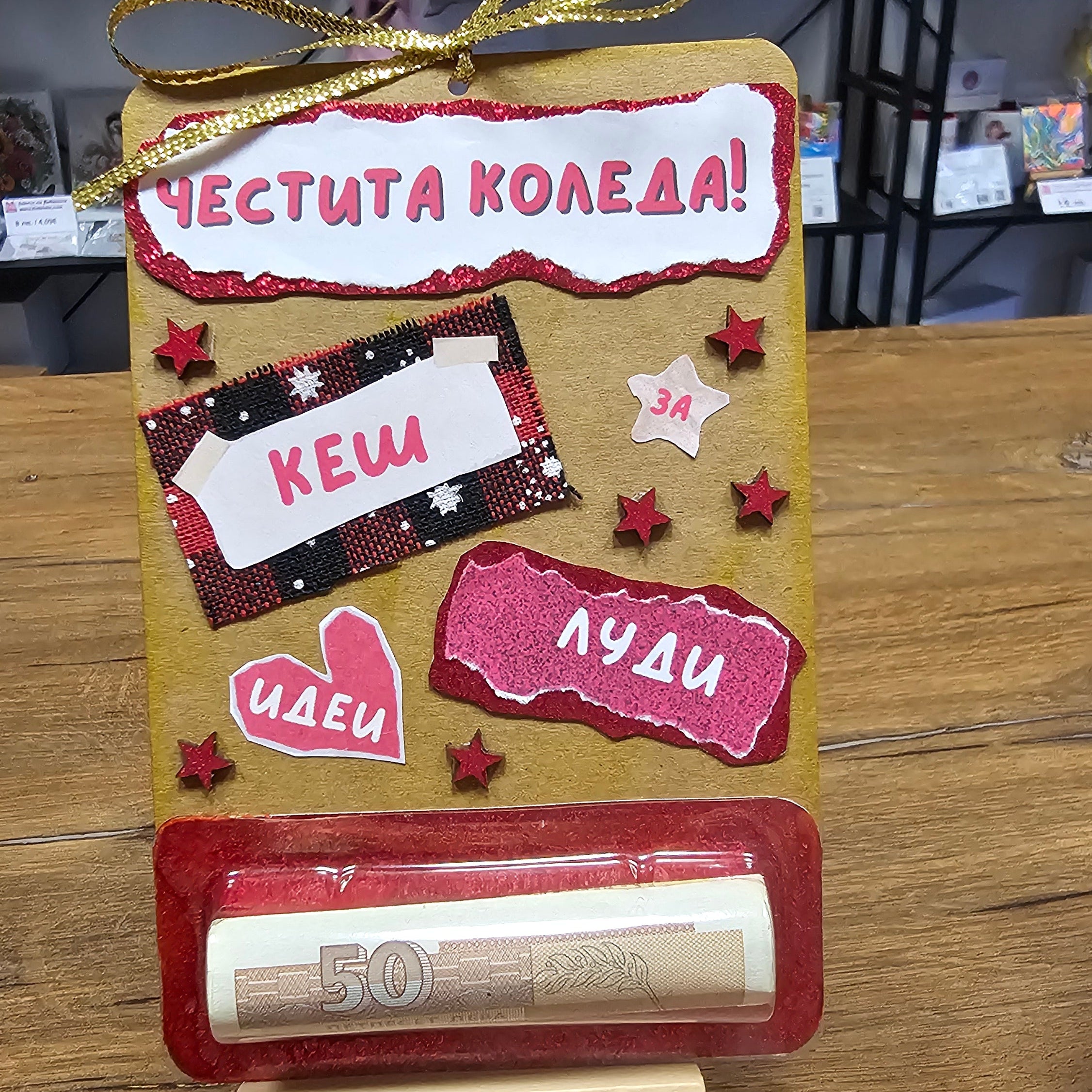 Закачливи Коледни картички с място за пари 🎅