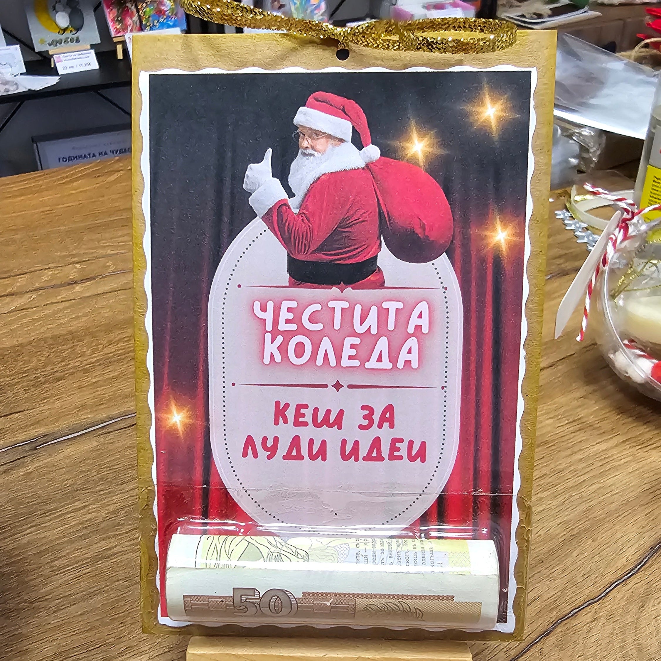 Закачливи Коледни картички с място за пари 🎅