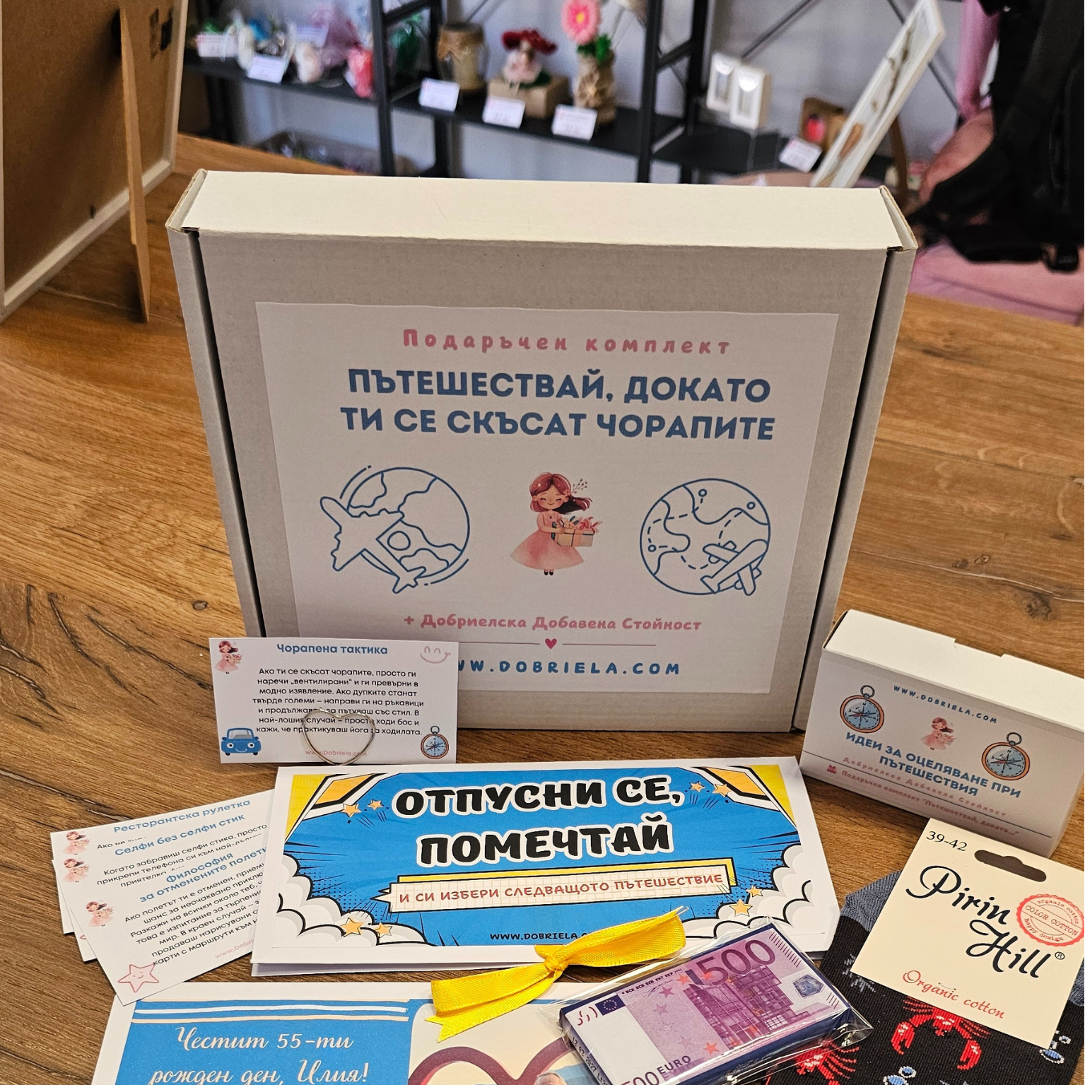 Пътешествай, докато ти се скъсат чорапите