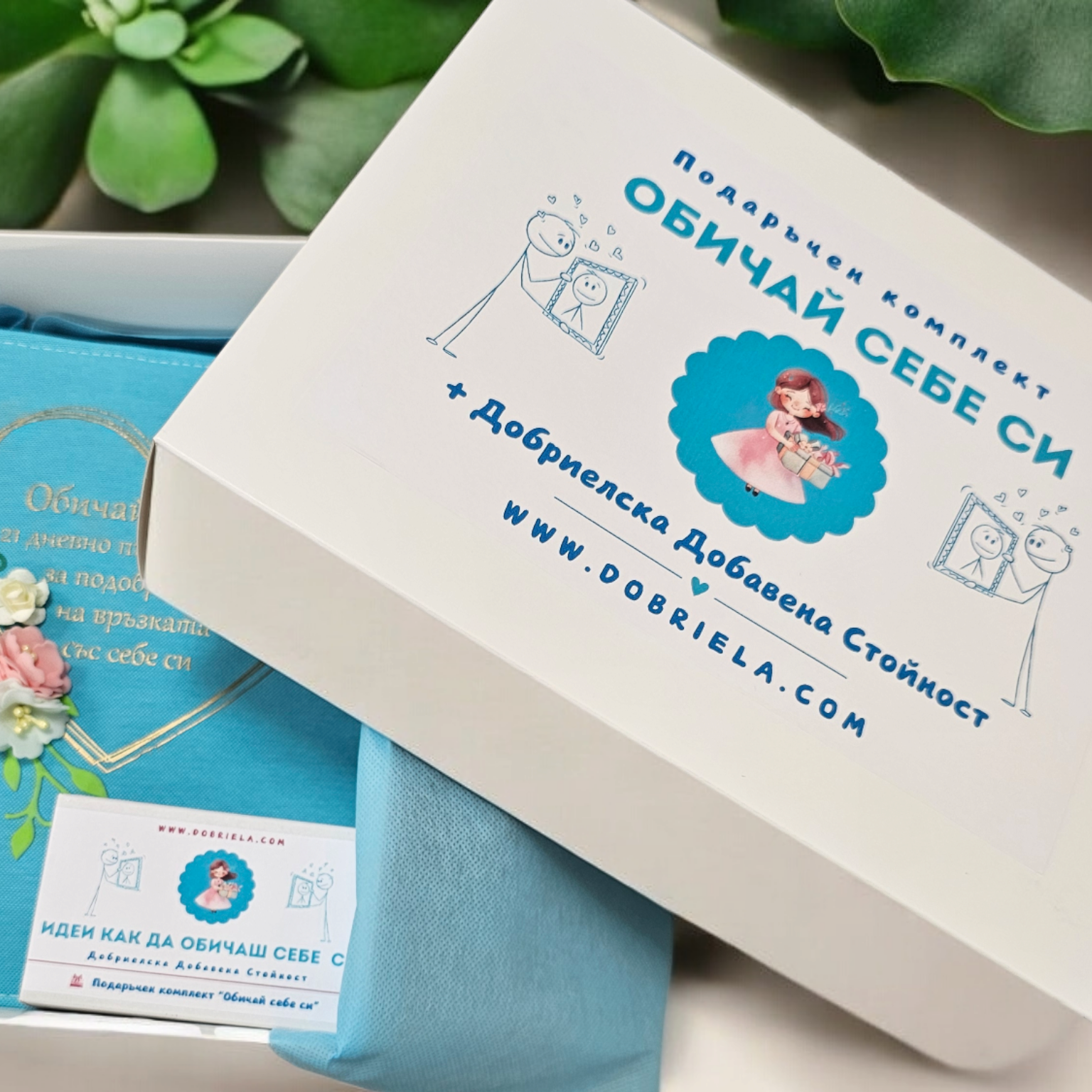 Обичай себе си