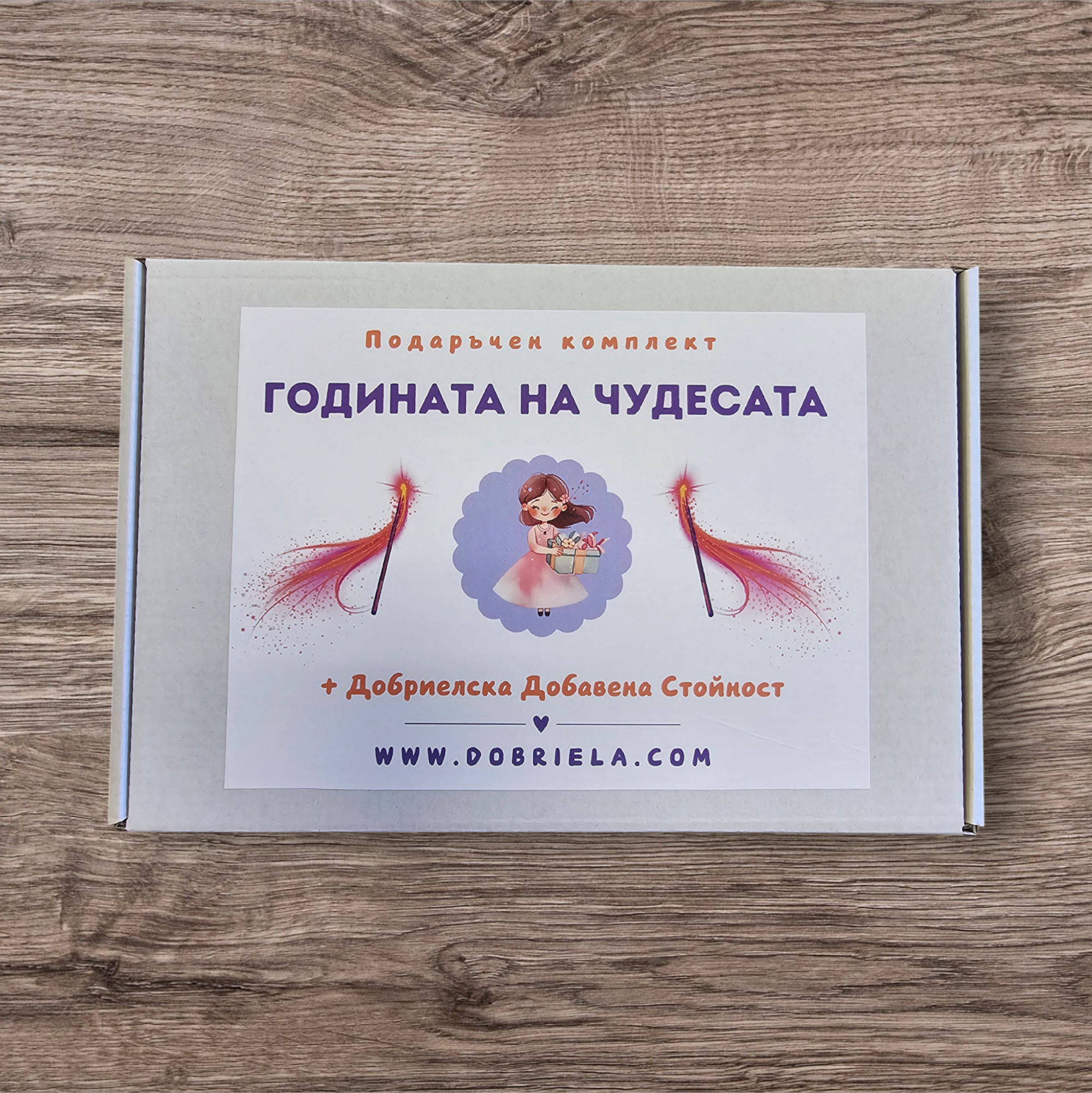 Годината на чудесата